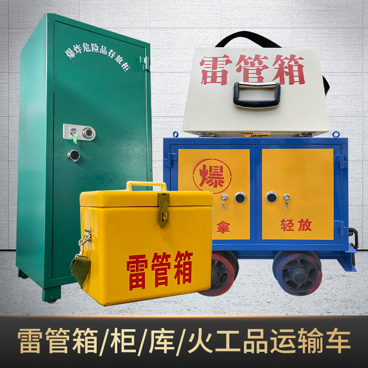 海珠危险品存放柜使用注意事项全解析