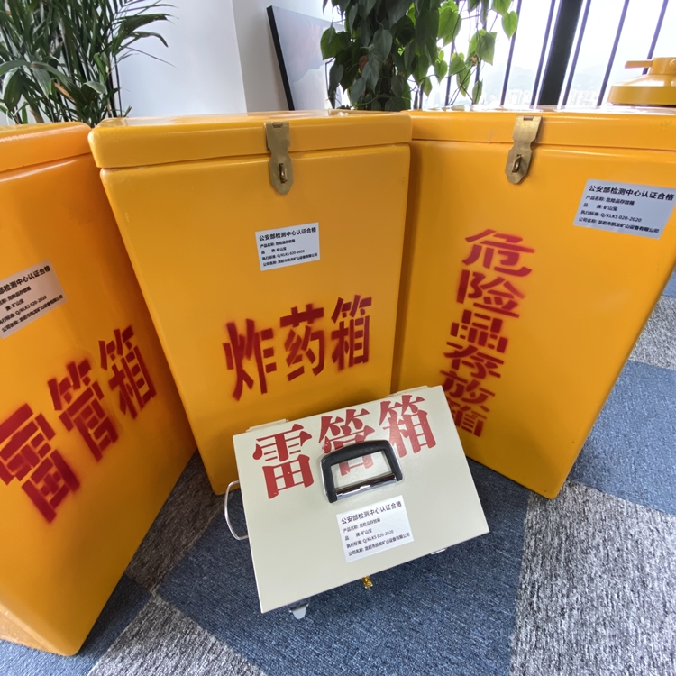 海珠火工品存放箱 手提式雷管炸药箱的材质特性与标准规格解析