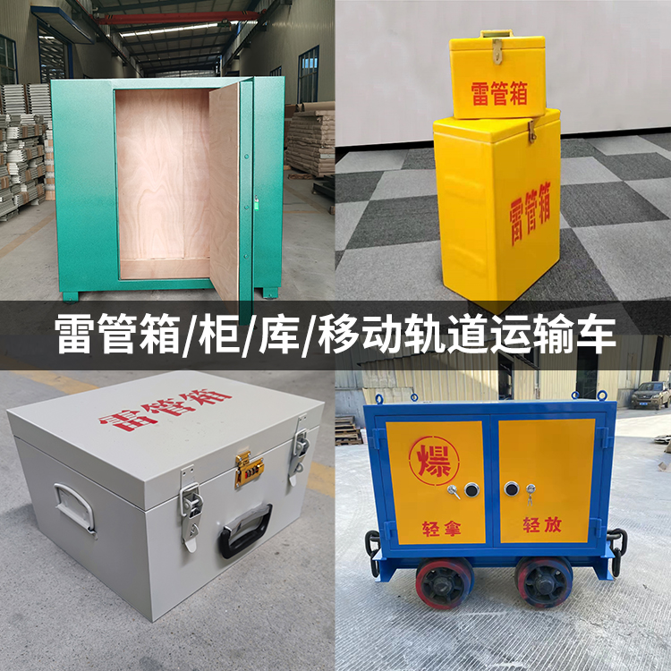 海珠火工品存放箱的种类与核心优点全解析
