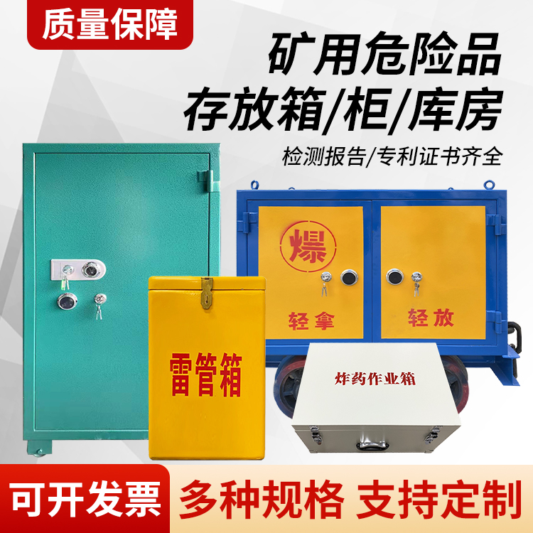 海珠矿用移动式危险品存放柜的结构设计与防爆机理探析